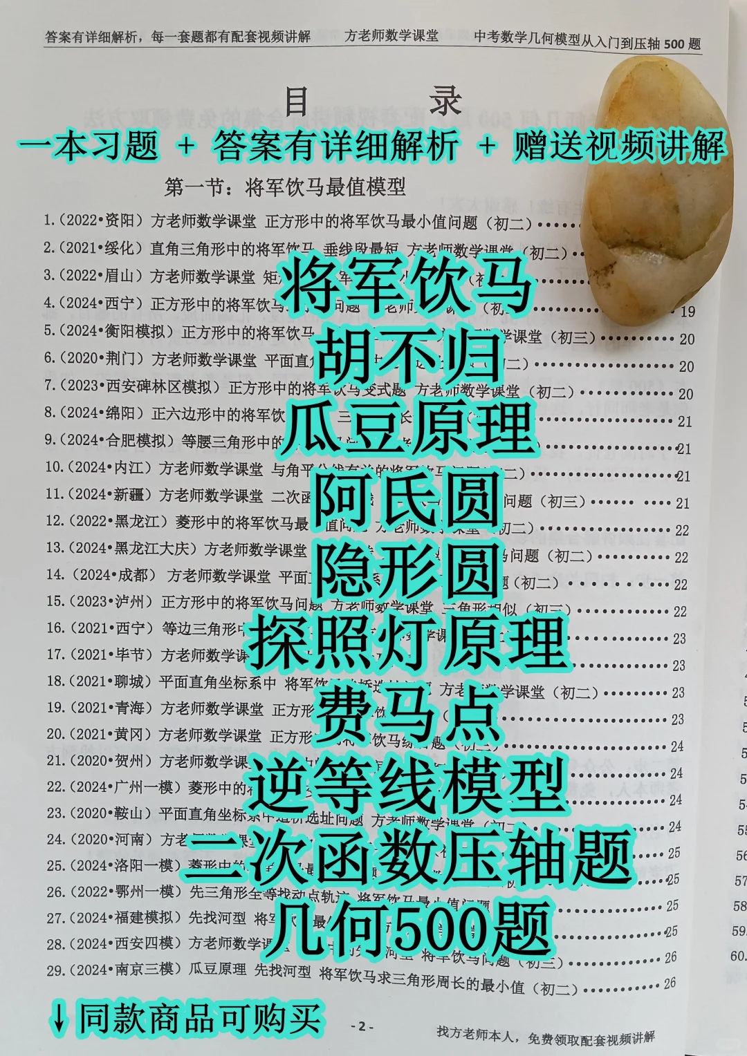 初二升初三暑假怎么规划？初中几何模型 第2张