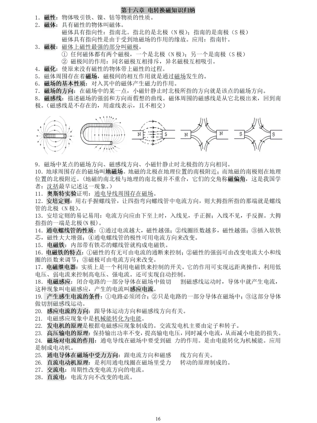 初中物理必考知识点 | 超详细 第17张