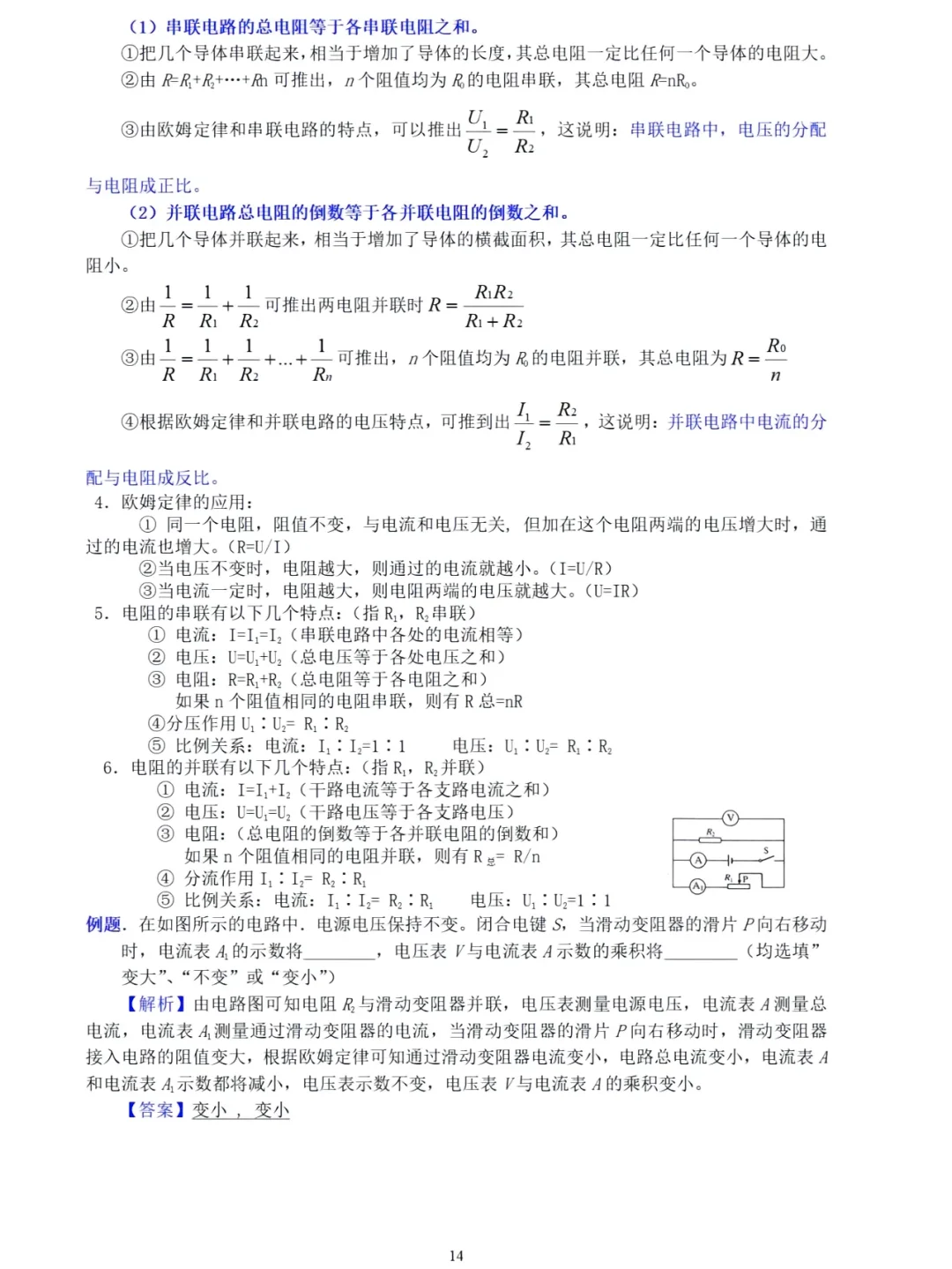 初中物理必考知识点 | 超详细 第15张