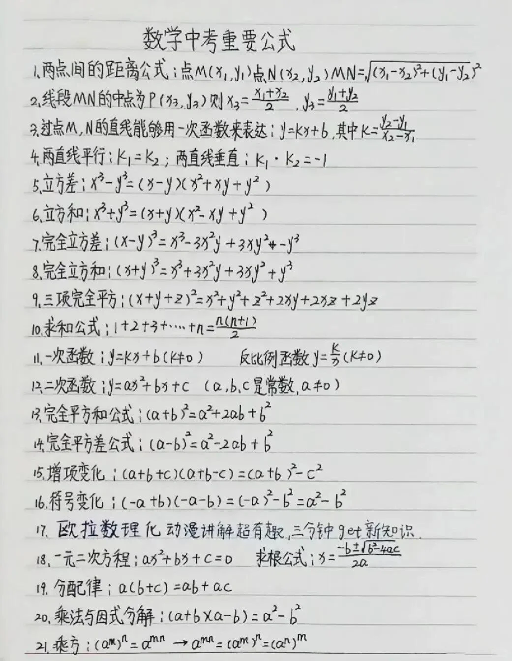 必背|中考数学知识点 第15张