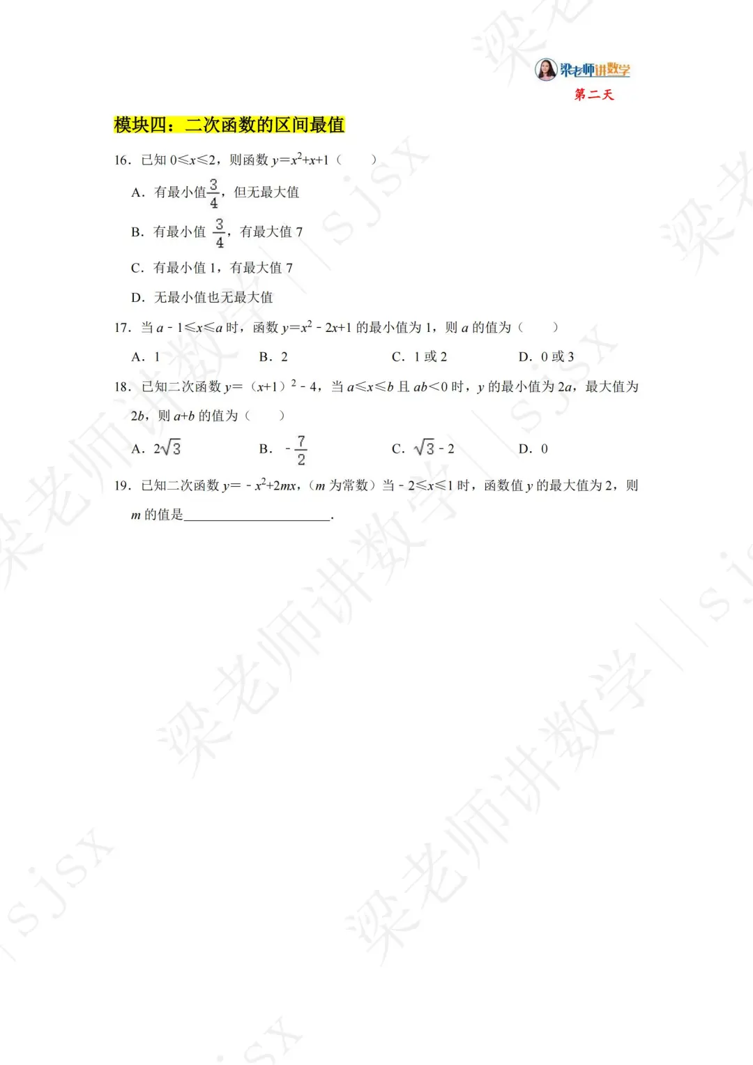 初三最难二次函数，易错题专项做完开学躺平 第7张