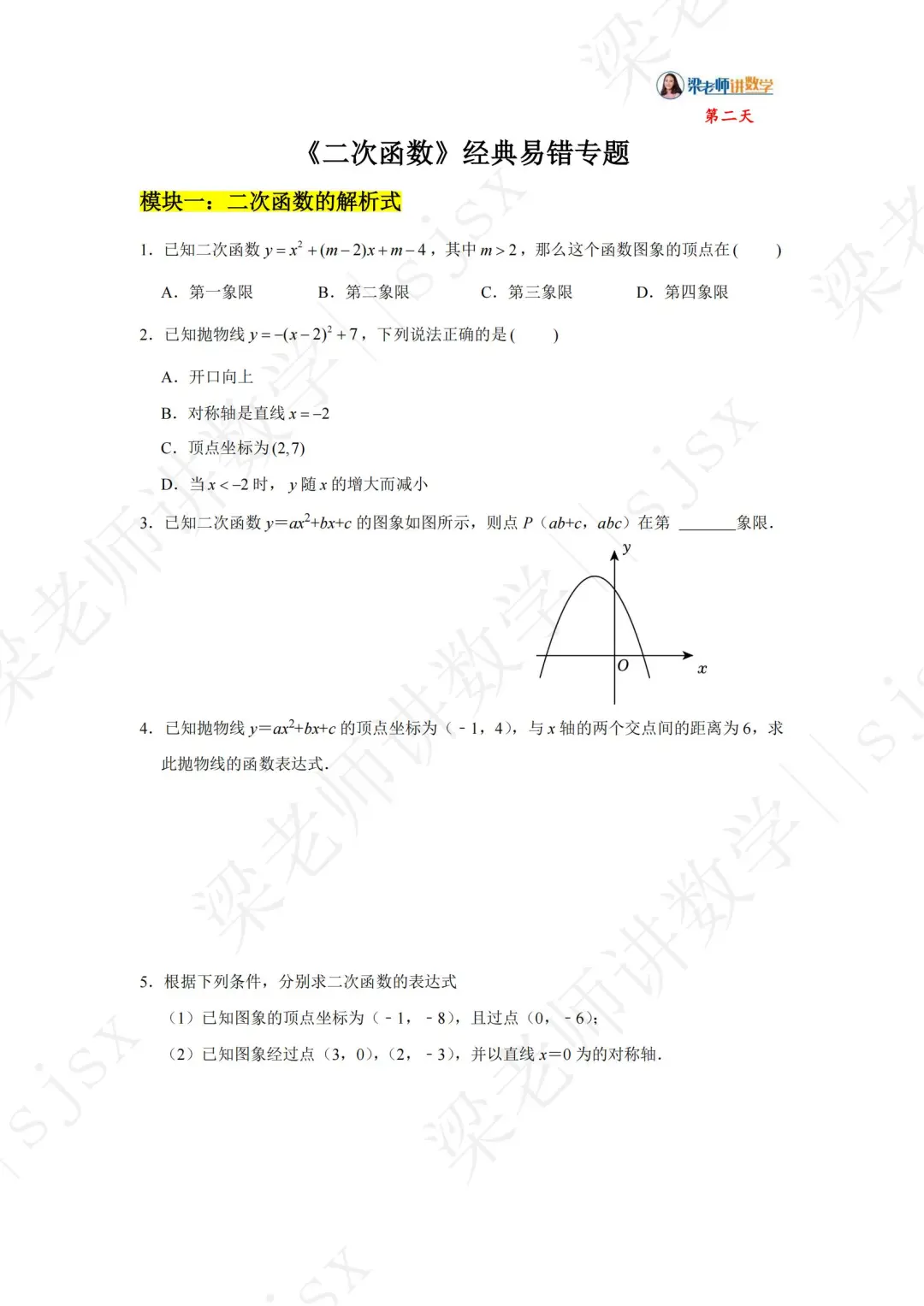 初三最难二次函数，易错题专项做完开学躺平 第3张