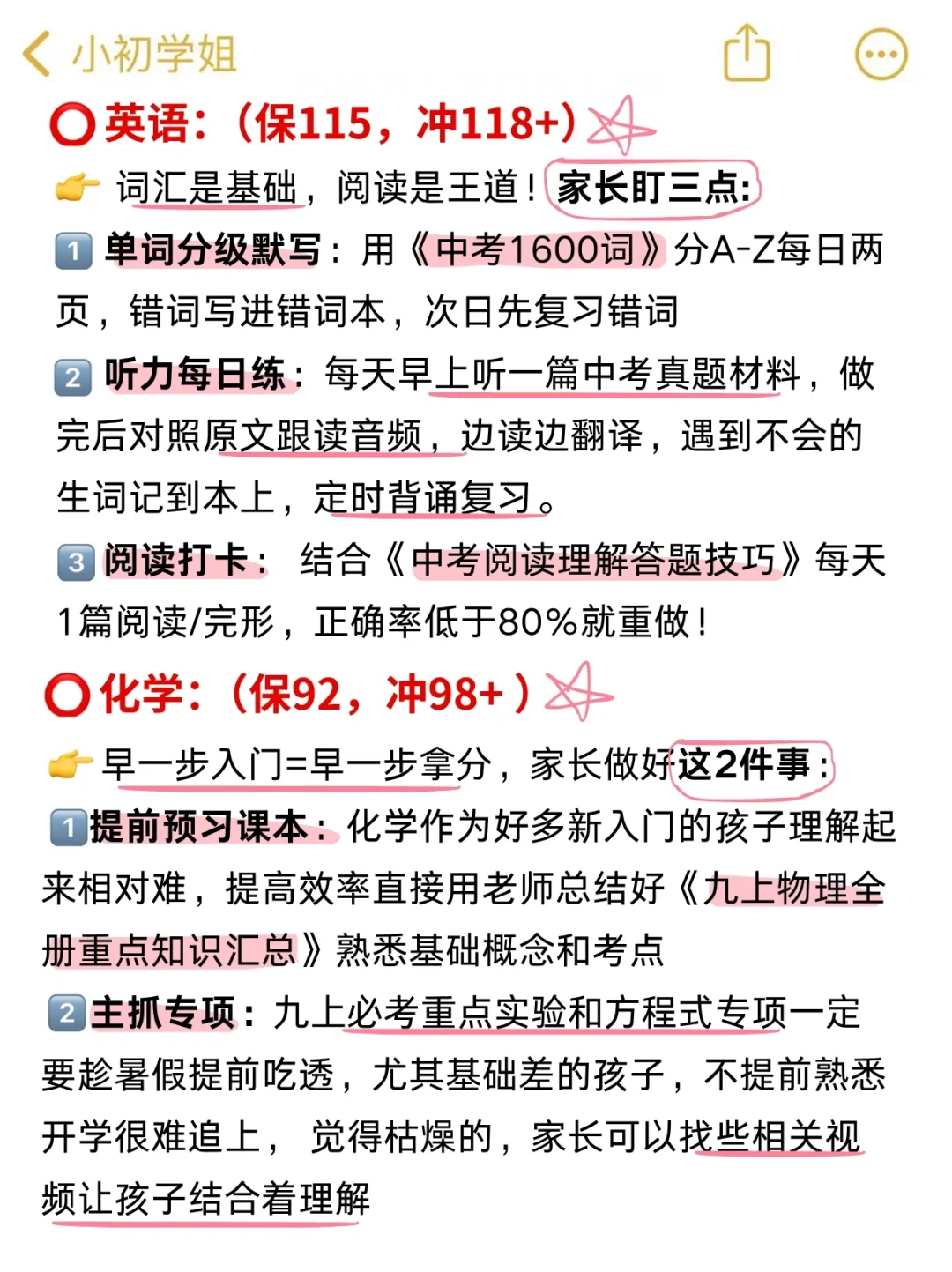 因为淋过雨，想给25年准初三家长提点小建议 第5张