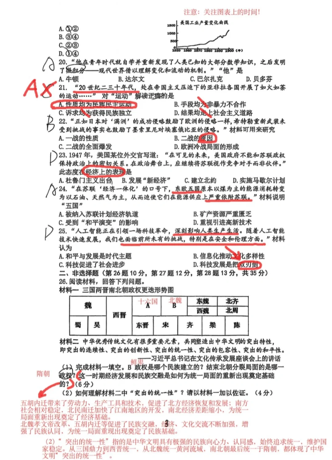 2025南京中考历史模拟解析分析 第4张