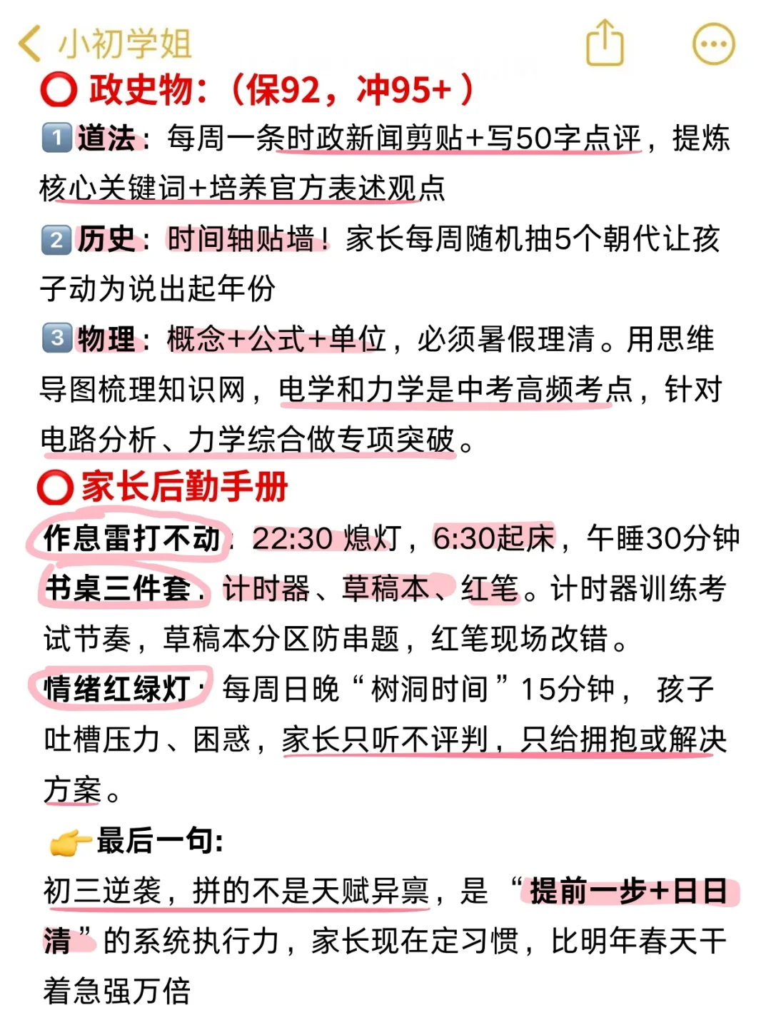 因为淋过雨，想给25年准初三家长提点小建议 第6张