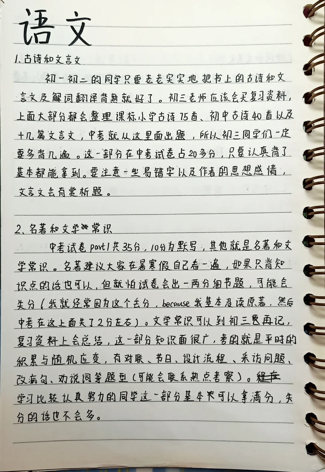 中考803/850学习经验分享 第3张
