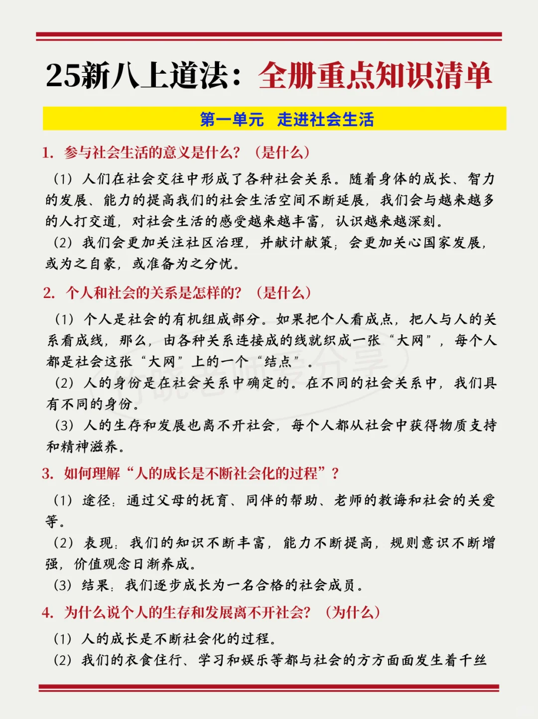 准初二进度为0的人，反正就这十几页，熬夜背 第14张