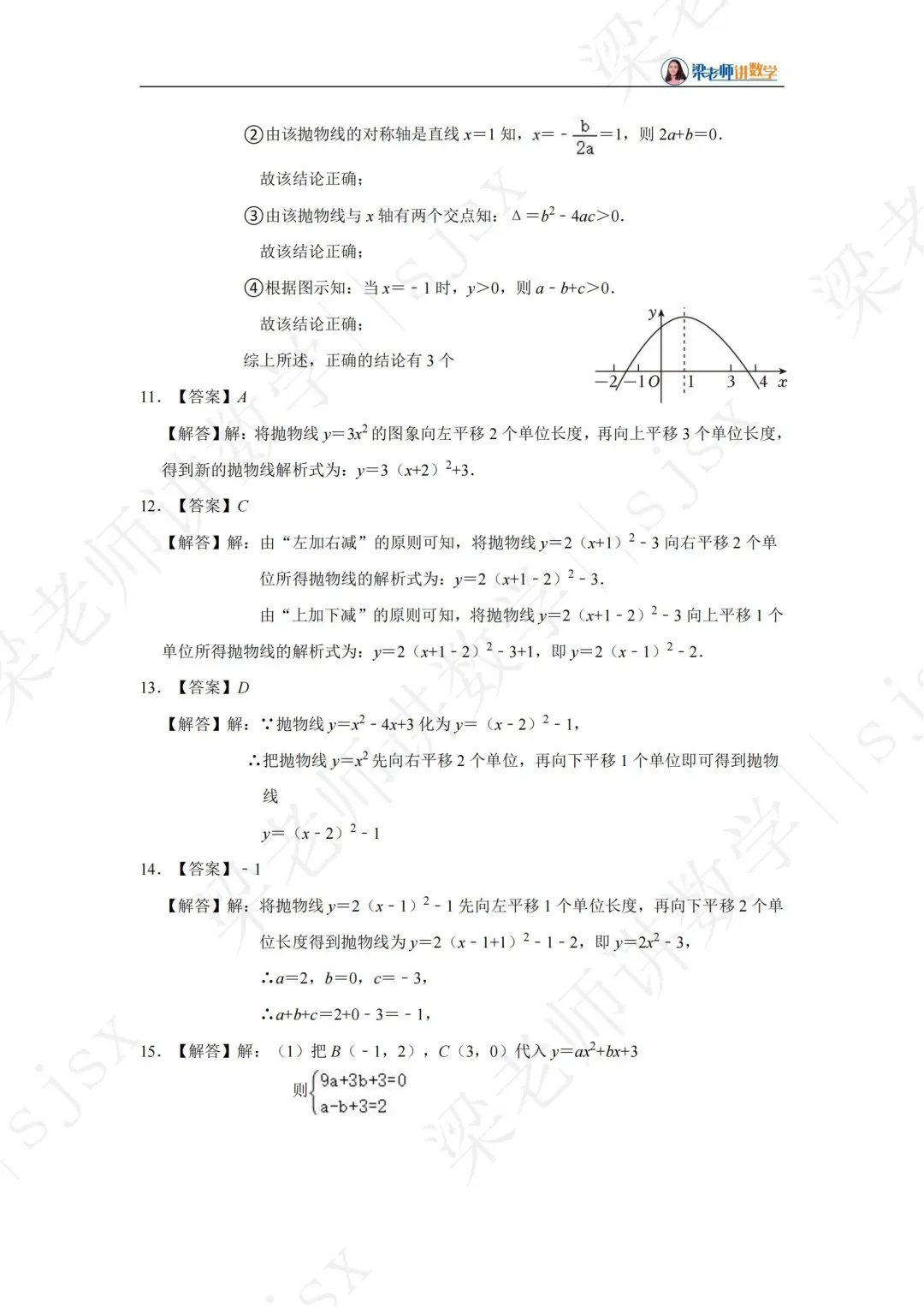 初三最难二次函数，易错题专项做完开学躺平 第12张