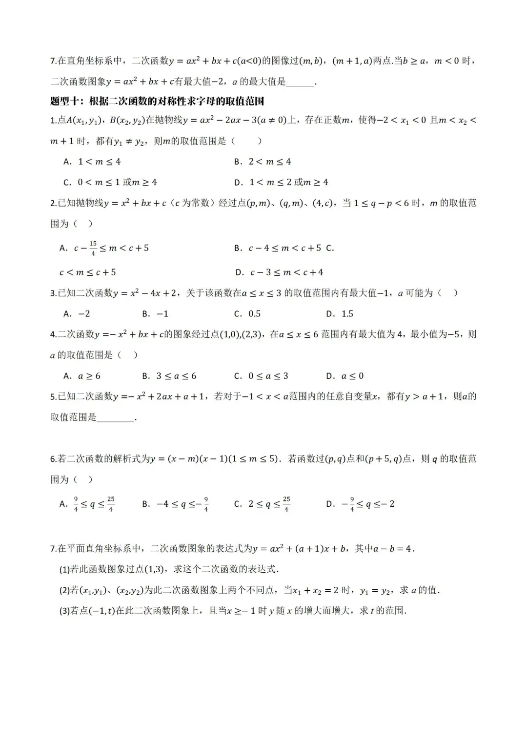 中考数学一轮复习知识点➕题型分类备课刷题 第9张