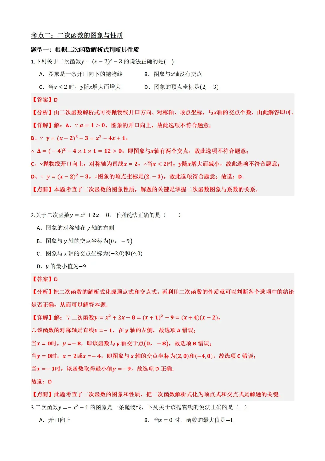 中考数学一轮复习知识点➕题型分类备课刷题 第1张