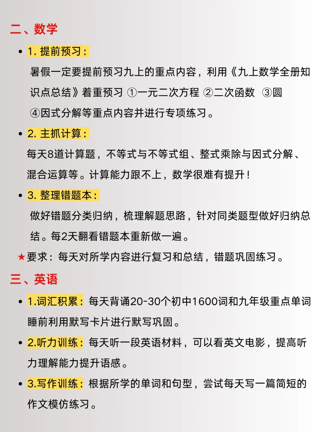 最新❗26届中考，初三时间线｜早了解早布局 第5张