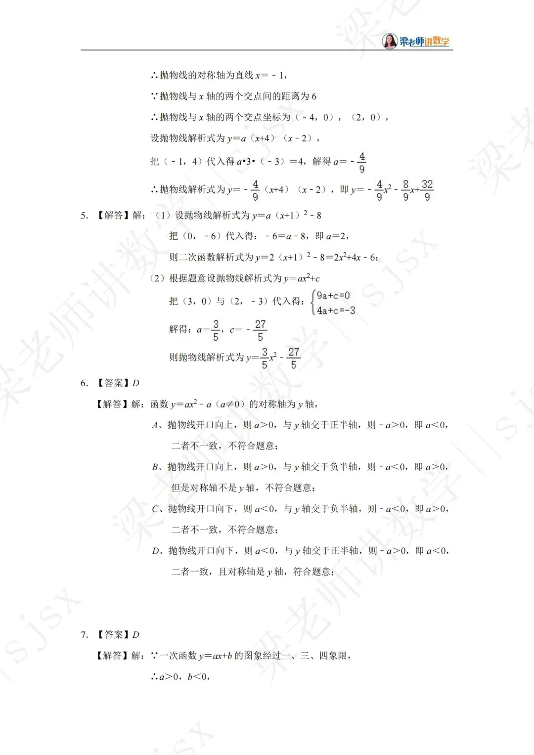 初三最难二次函数，易错题专项做完开学躺平 第10张