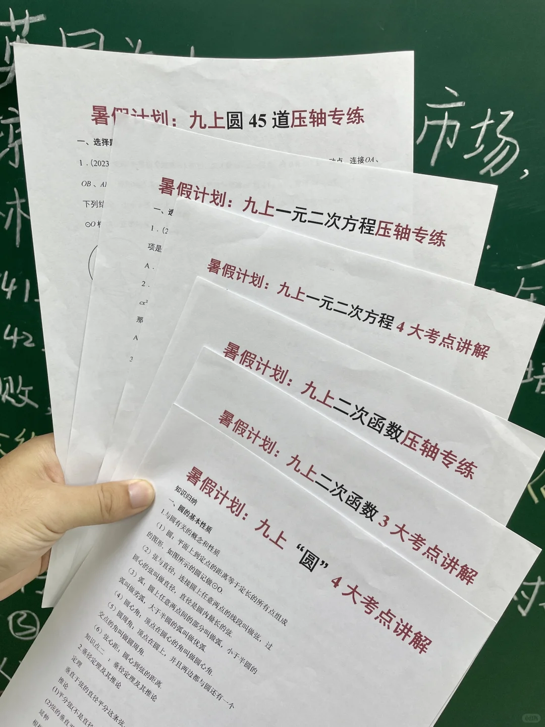 26届中考全过程，准初三假如从8.10开始努力 第4张