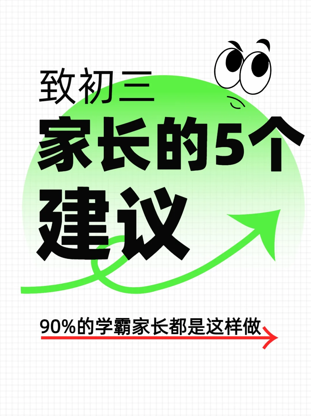 巨巨希望所有初三的家长都能知道 第2张