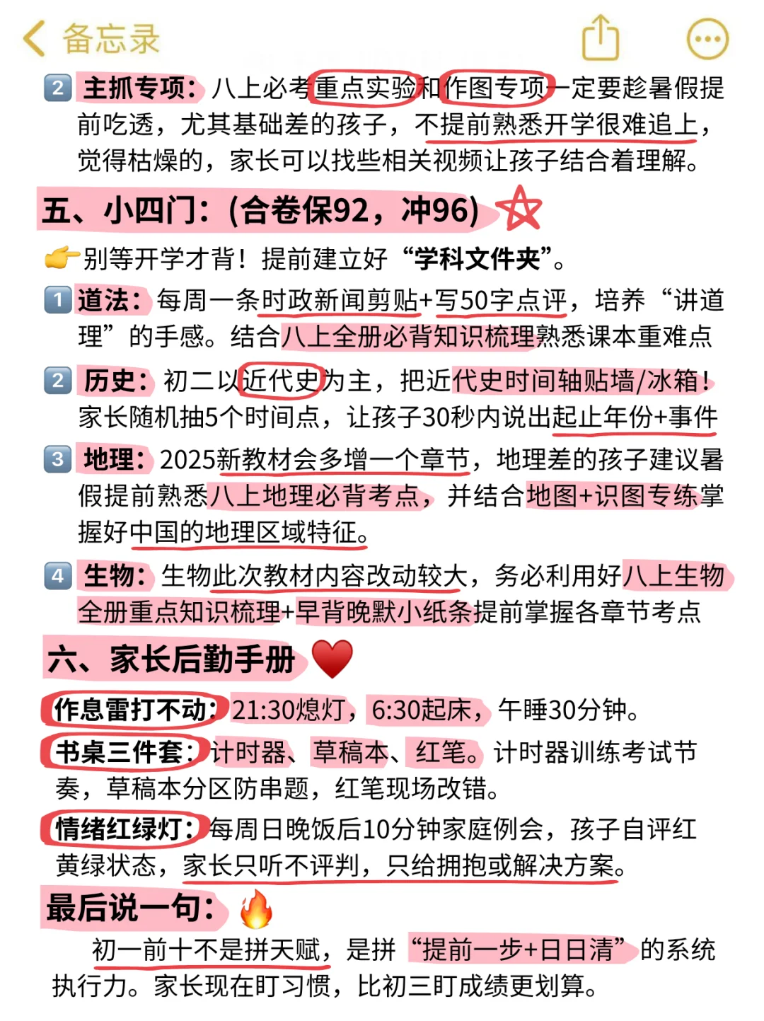 准初二进度为0的人，反正就这十几页，熬夜背 第5张