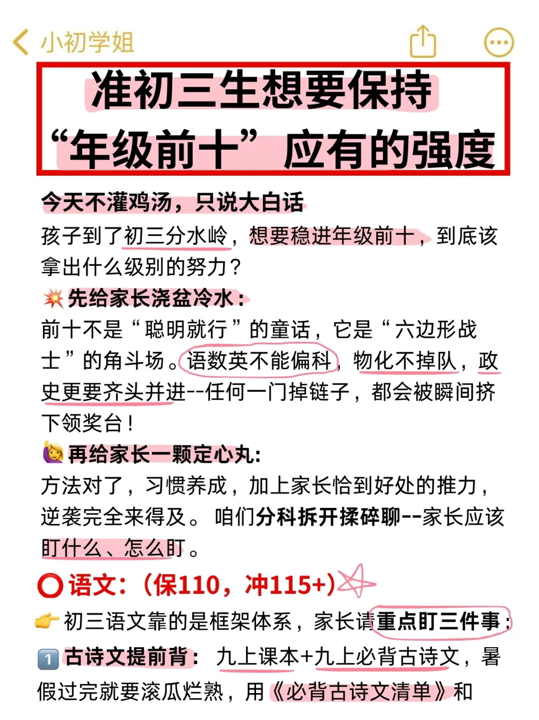 因为淋过雨，想给25年准初三家长提点小建议 第3张