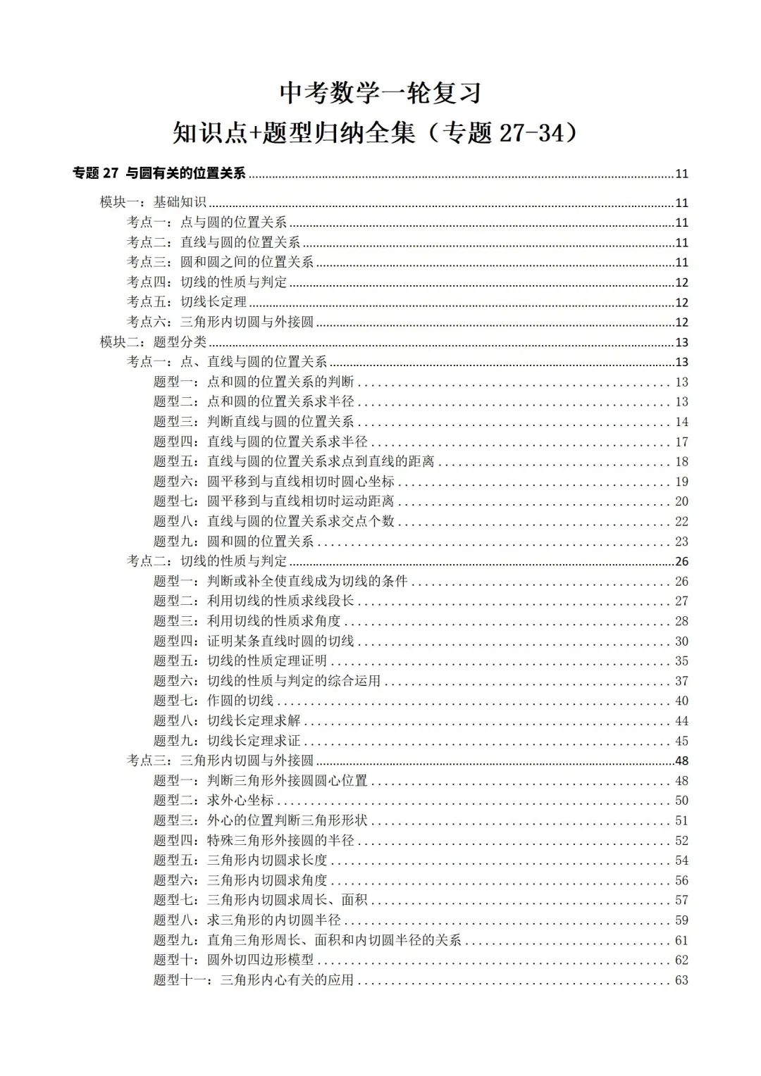 中考数学一轮复习知识点➕题型分类备课刷题 第6张