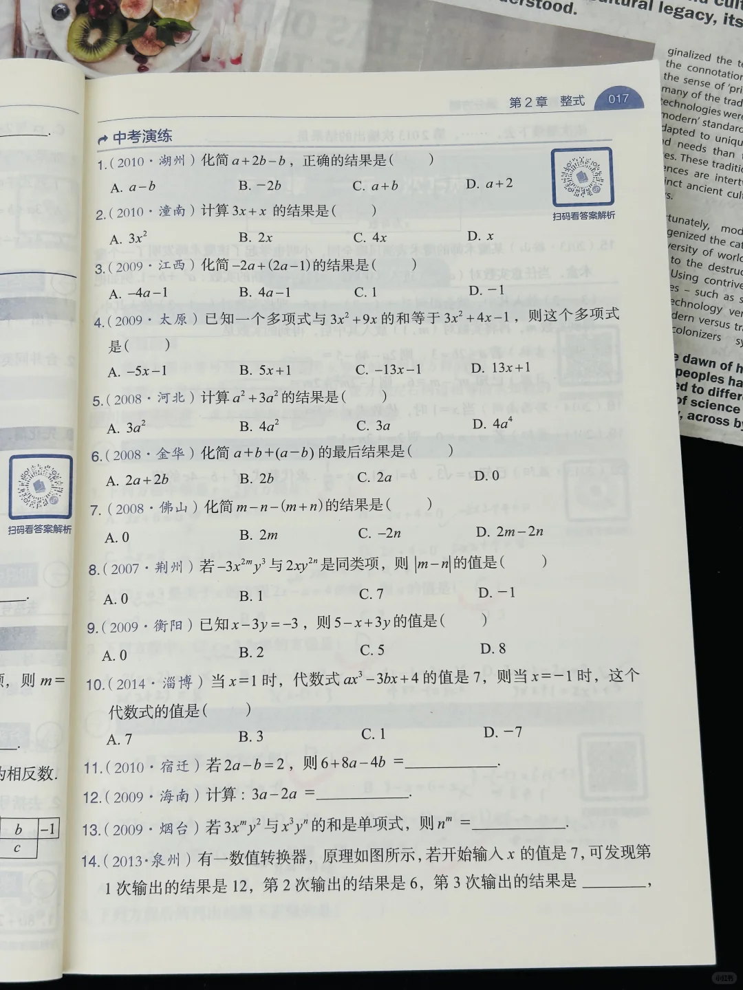 哈！初中数学难倒你？这本就是你的救星🤩 第7张