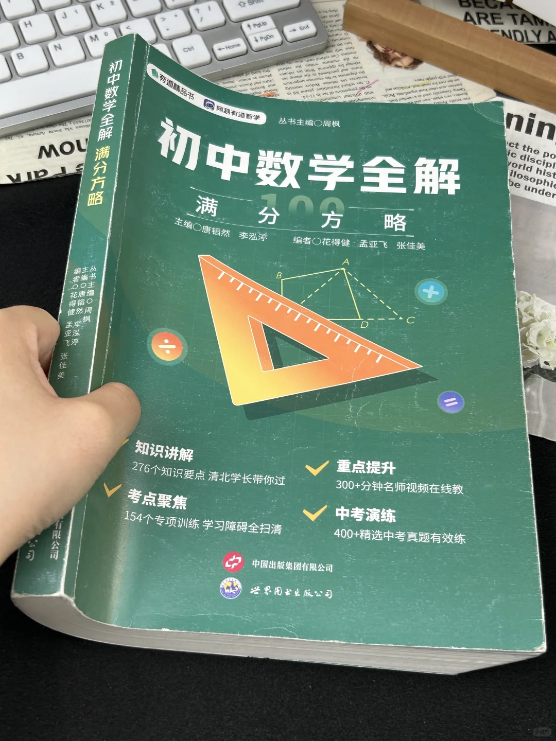 哈！初中数学难倒你？这本就是你的救星🤩 第2张