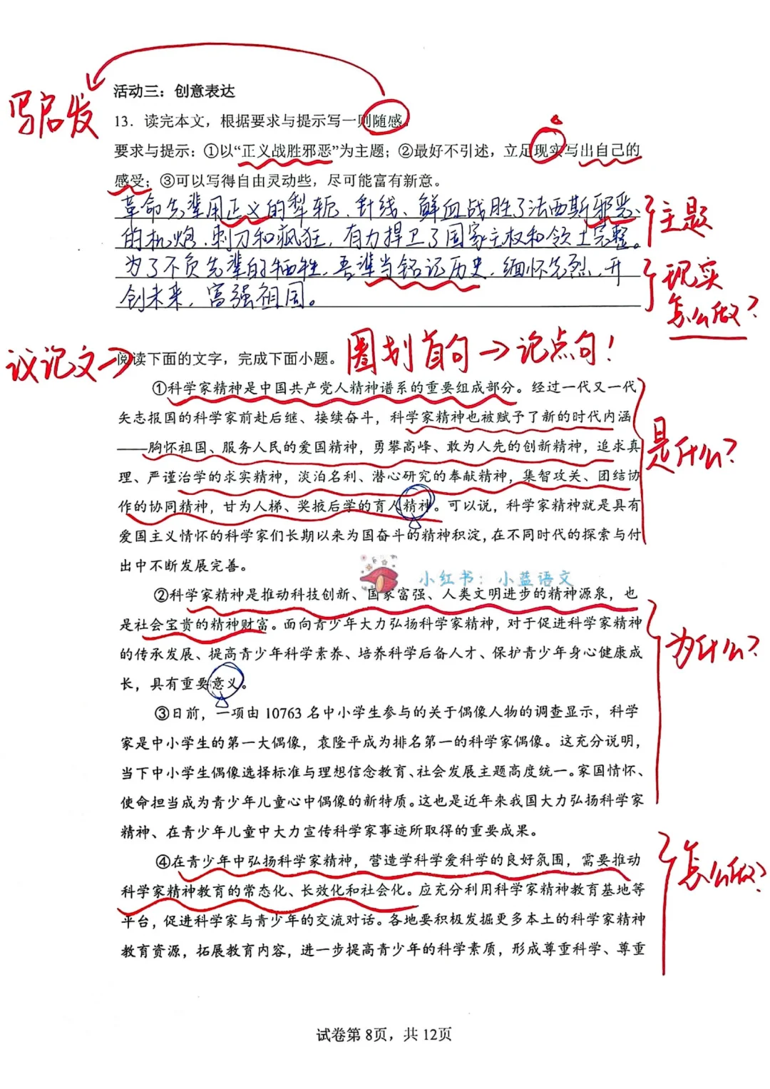 每周拆解1套中考语文真题-福建中考，第21套 第9张