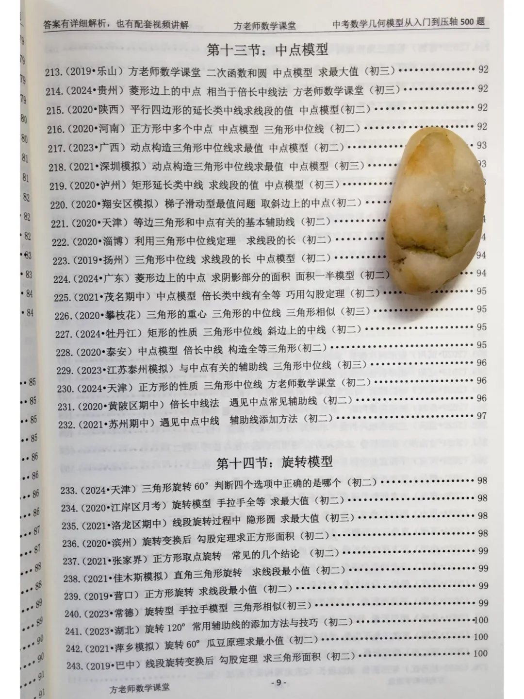 将军饮马，胡不归阿氏圆，瓜豆原理，逆等线 第9张
