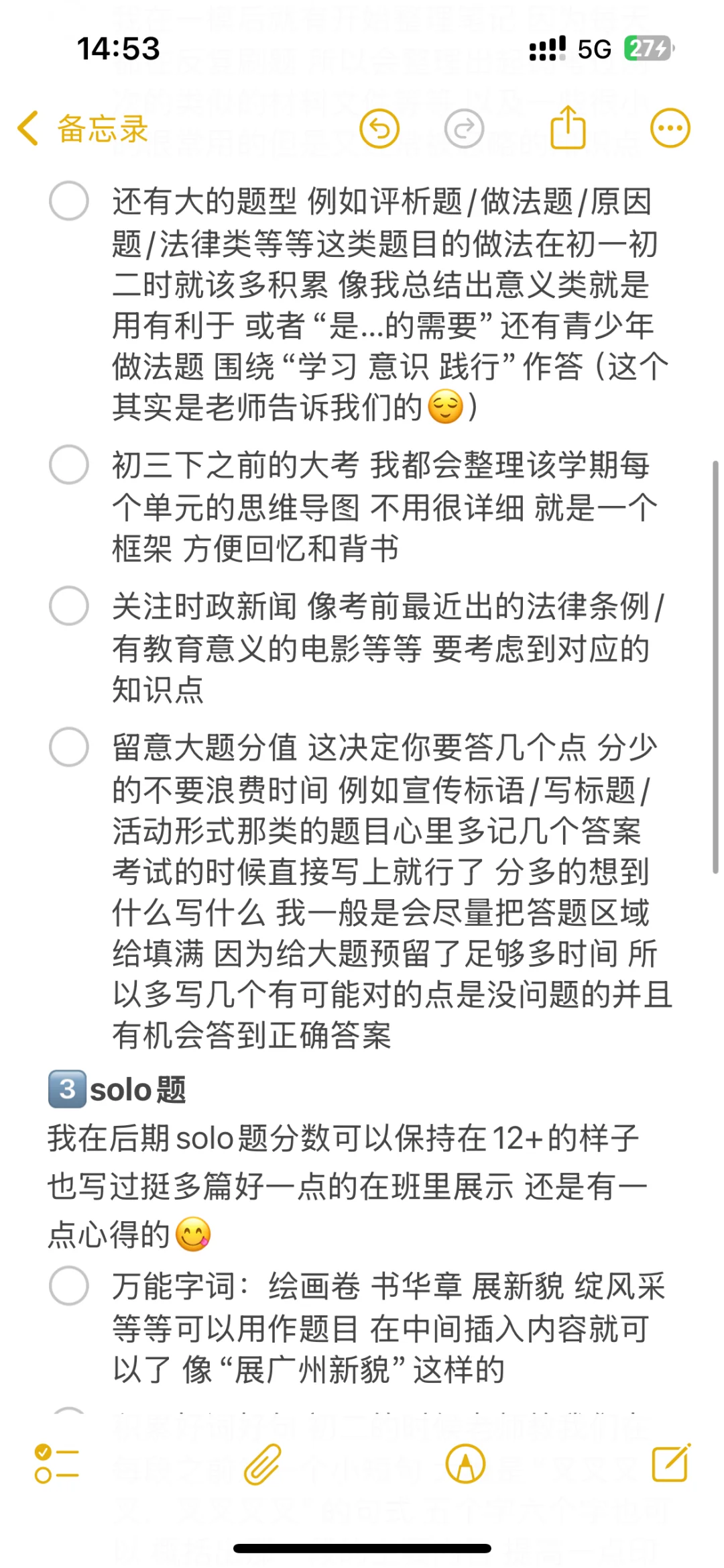 广州中考道法85分学习经验分享 第5张