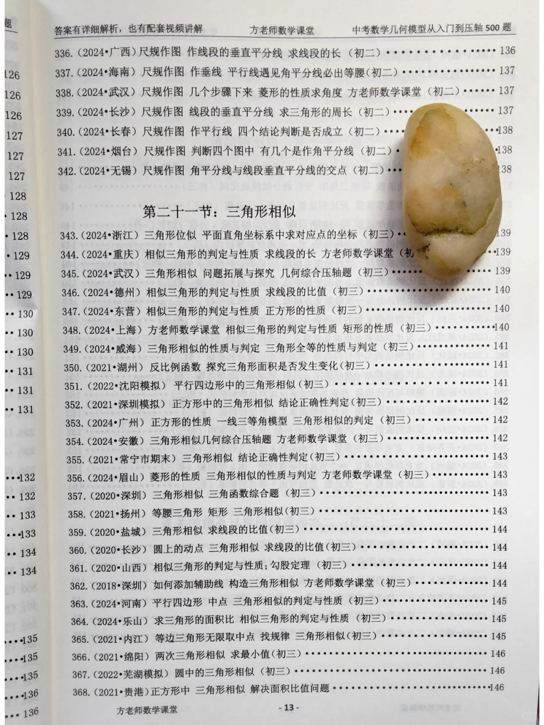 将军饮马，胡不归阿氏圆，瓜豆原理，逆等线 第13张