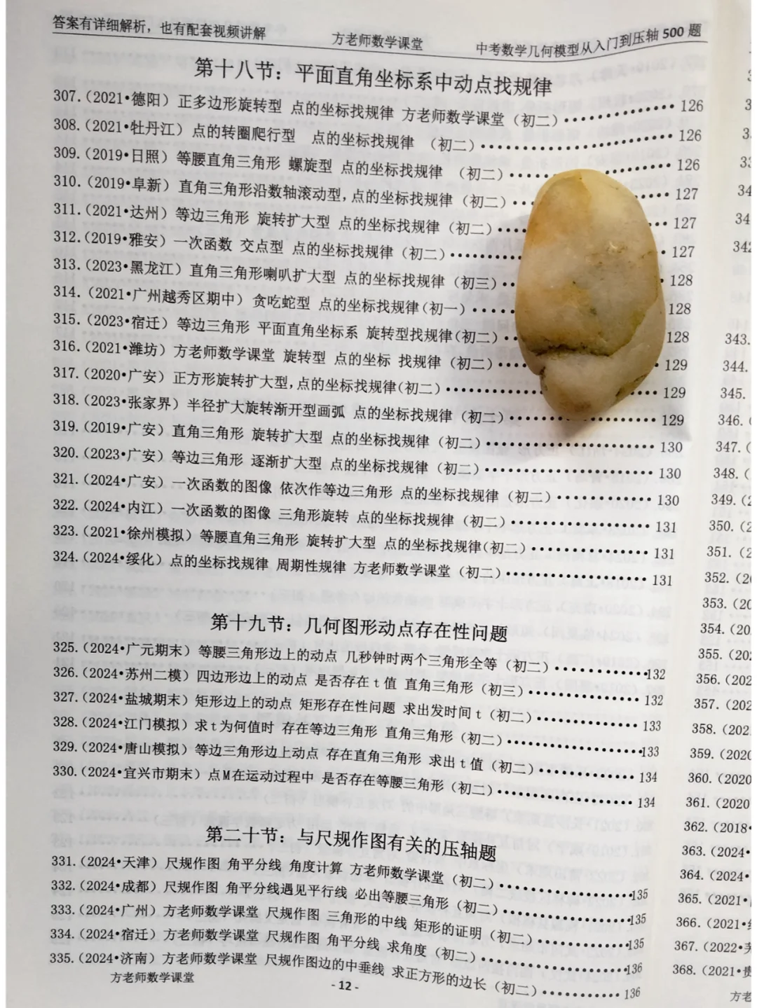 将军饮马，胡不归阿氏圆，瓜豆原理，逆等线 第12张
