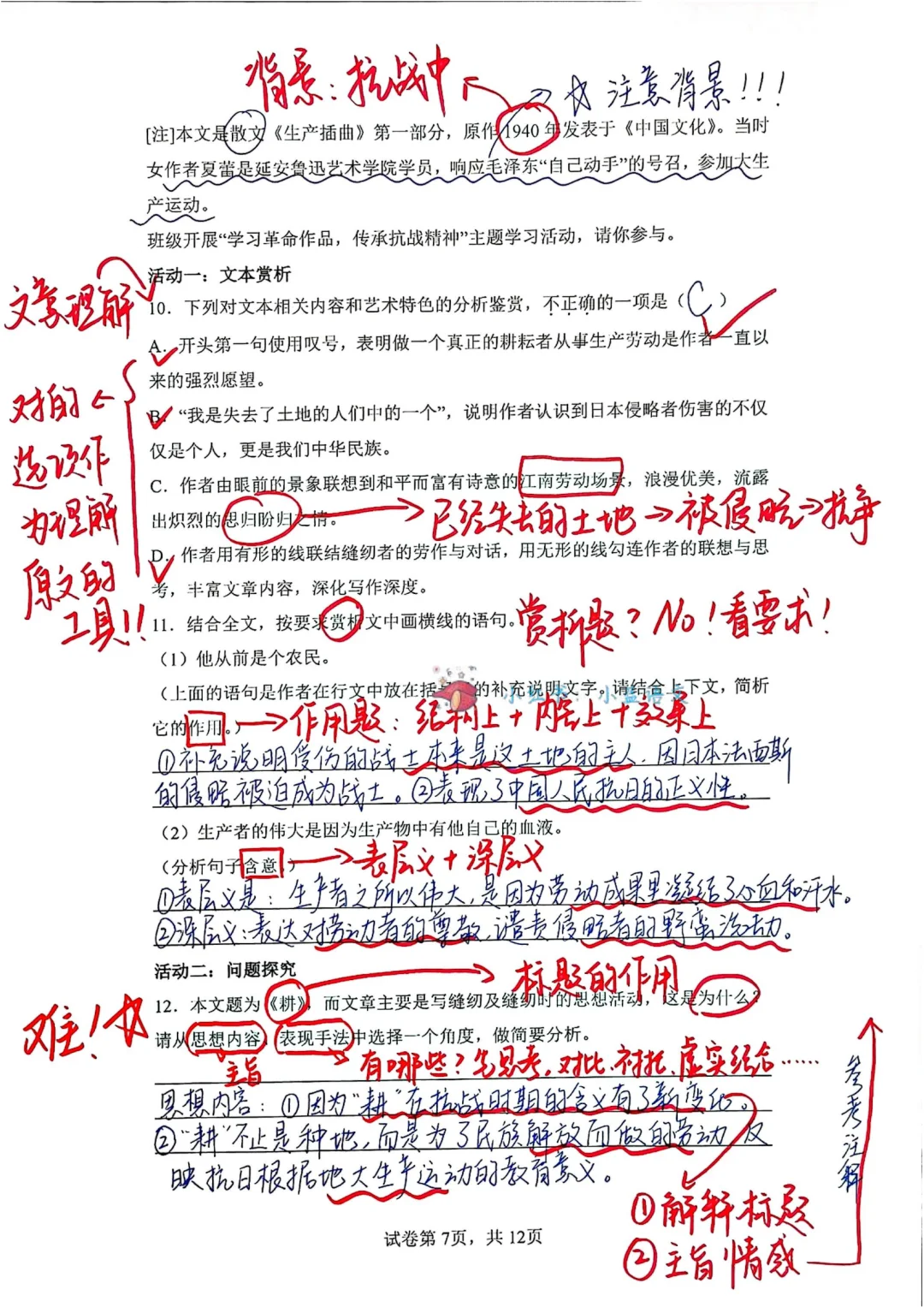 每周拆解1套中考语文真题-福建中考，第21套 第8张