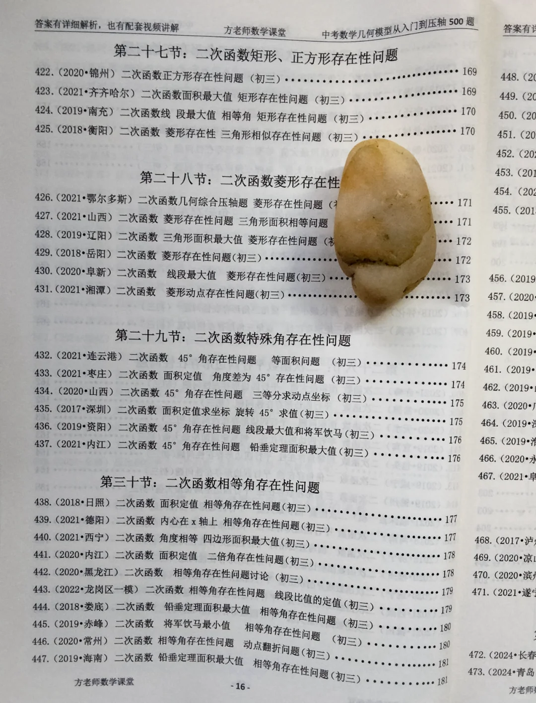 将军饮马，胡不归阿氏圆，瓜豆原理，逆等线 第16张