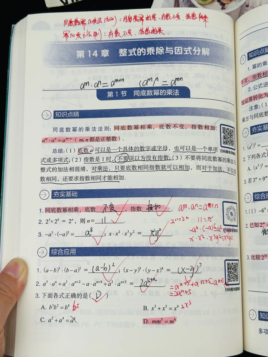 哈！初中数学难倒你？这本就是你的救星🤩 第10张