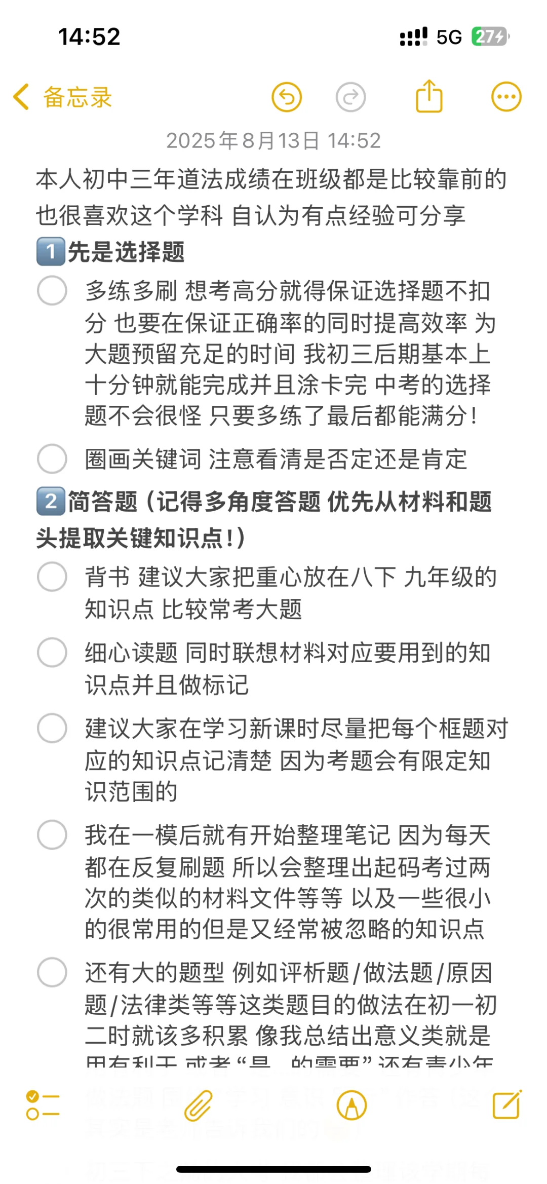 广州中考道法85分学习经验分享 第4张