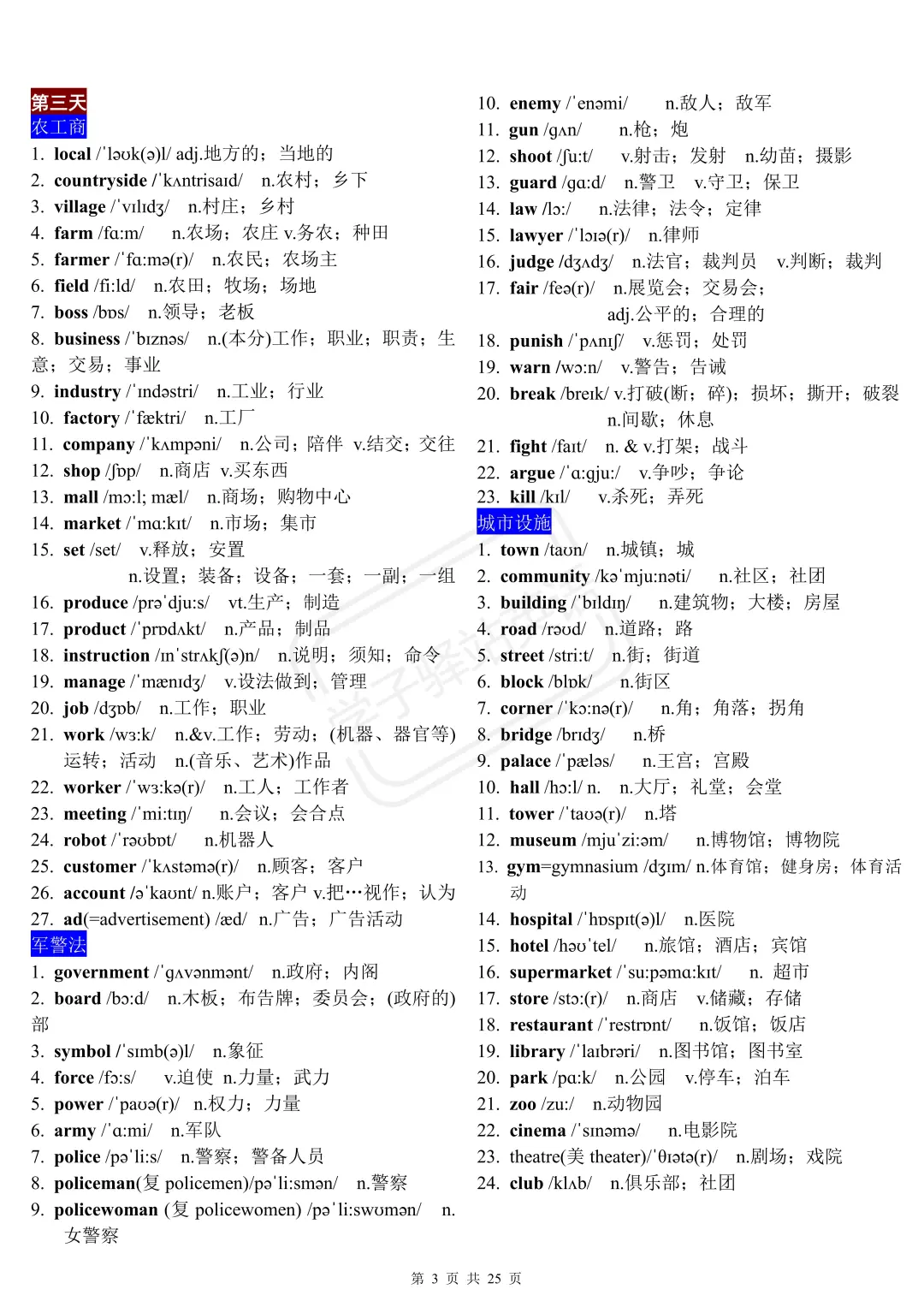 中考英语终极冲刺！ 3周背完这1600词！ 第4张