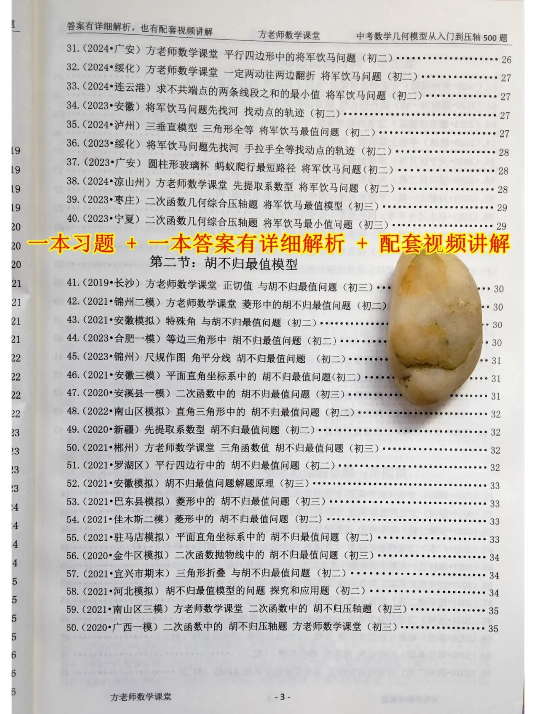 将军饮马，胡不归阿氏圆，瓜豆原理，逆等线 第3张