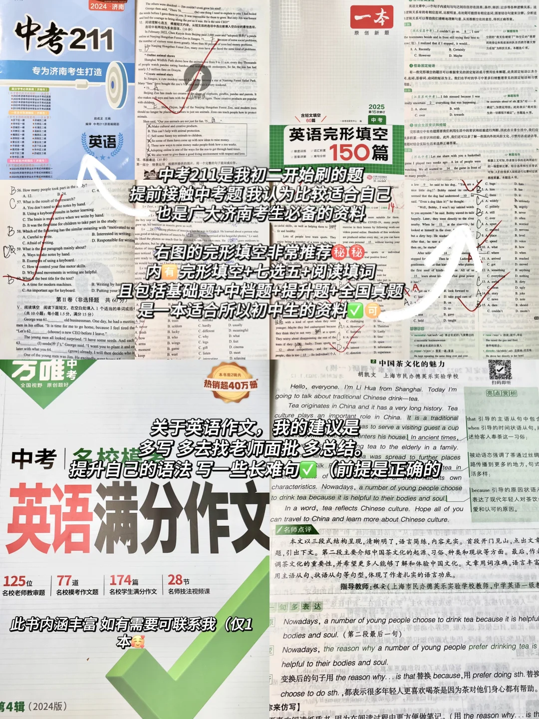 全市前155｜关于中考我想说 第4张