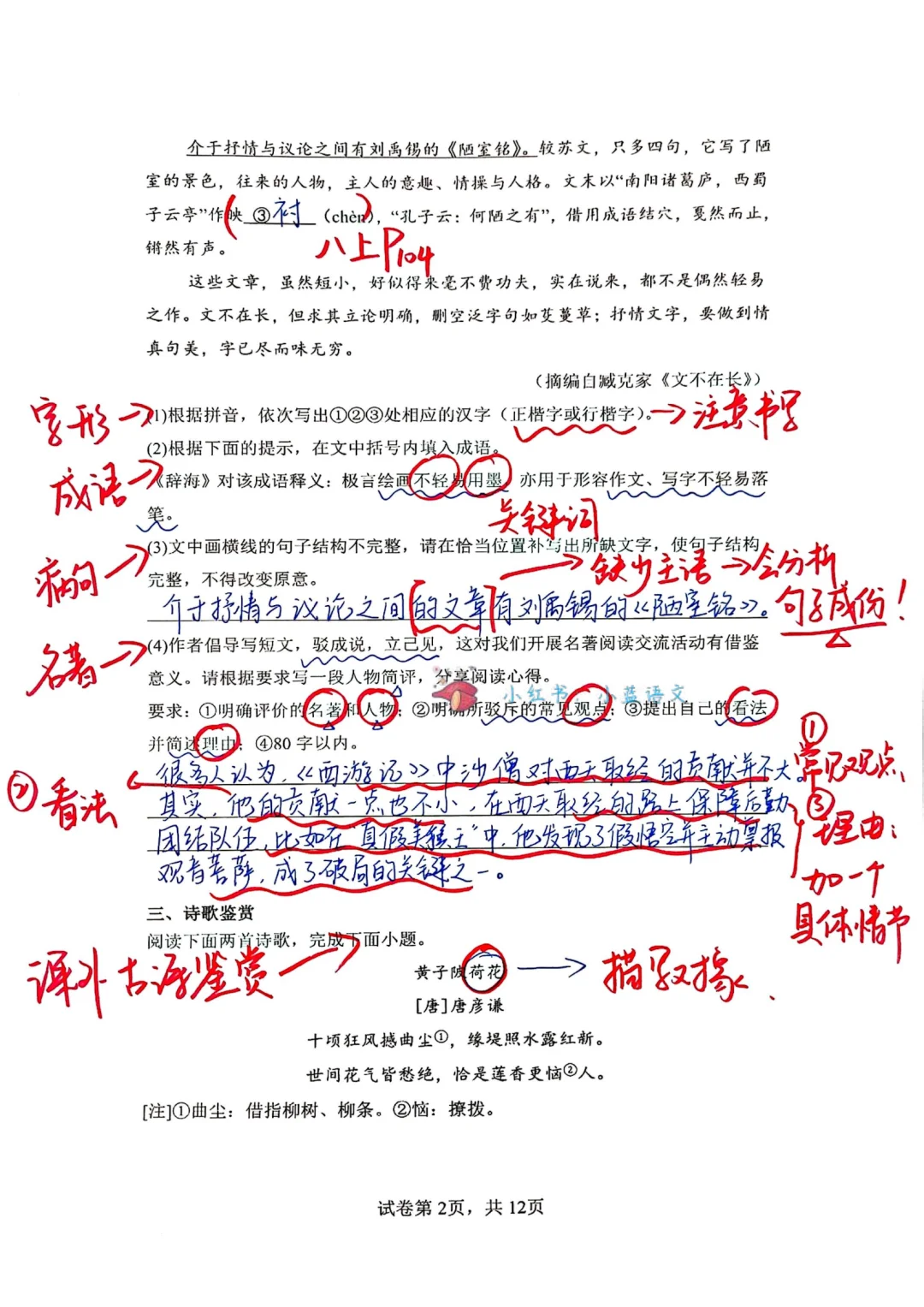 每周拆解1套中考语文真题-福建中考，第21套 第3张