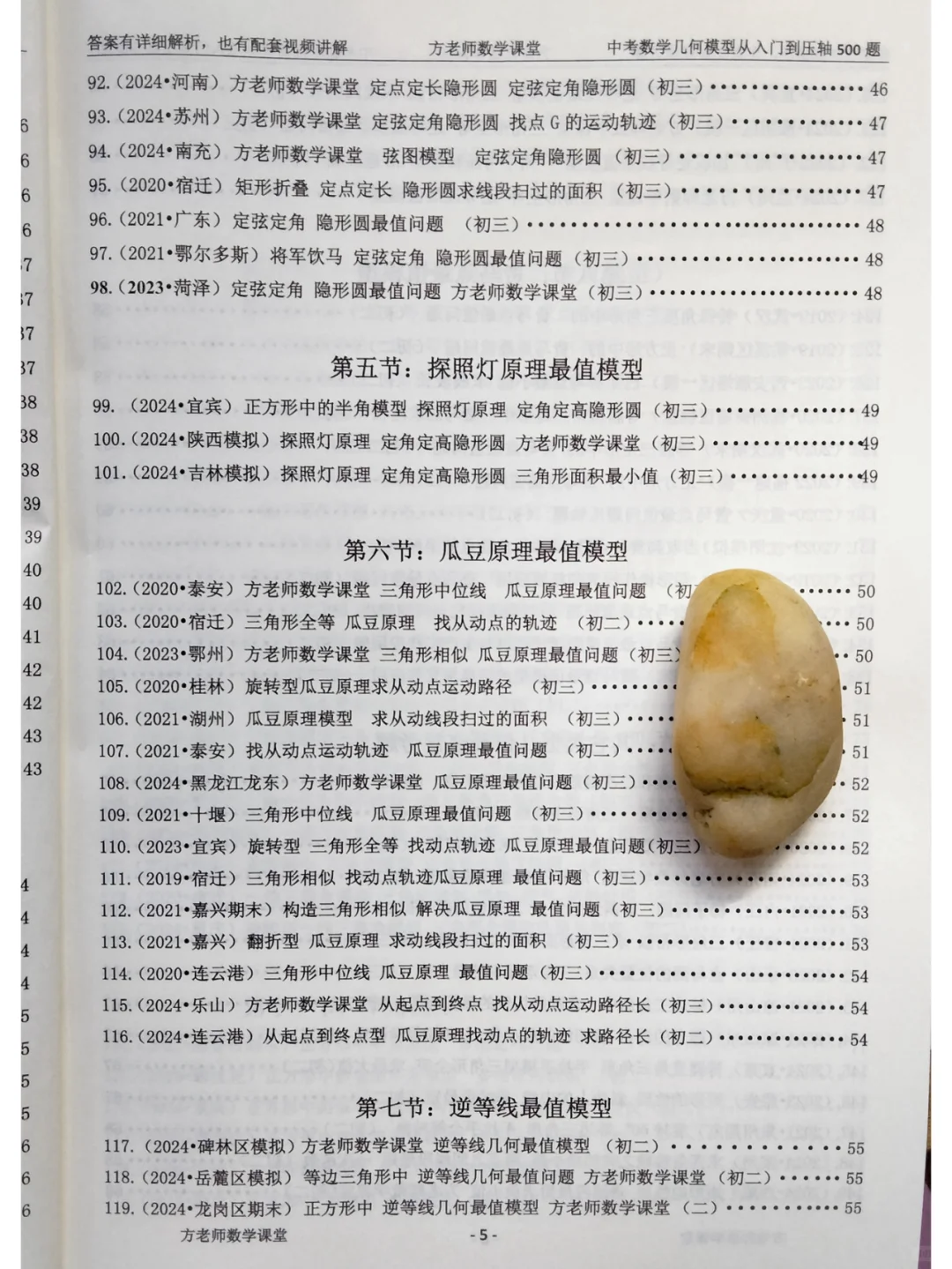 将军饮马，胡不归阿氏圆，瓜豆原理，逆等线 第5张