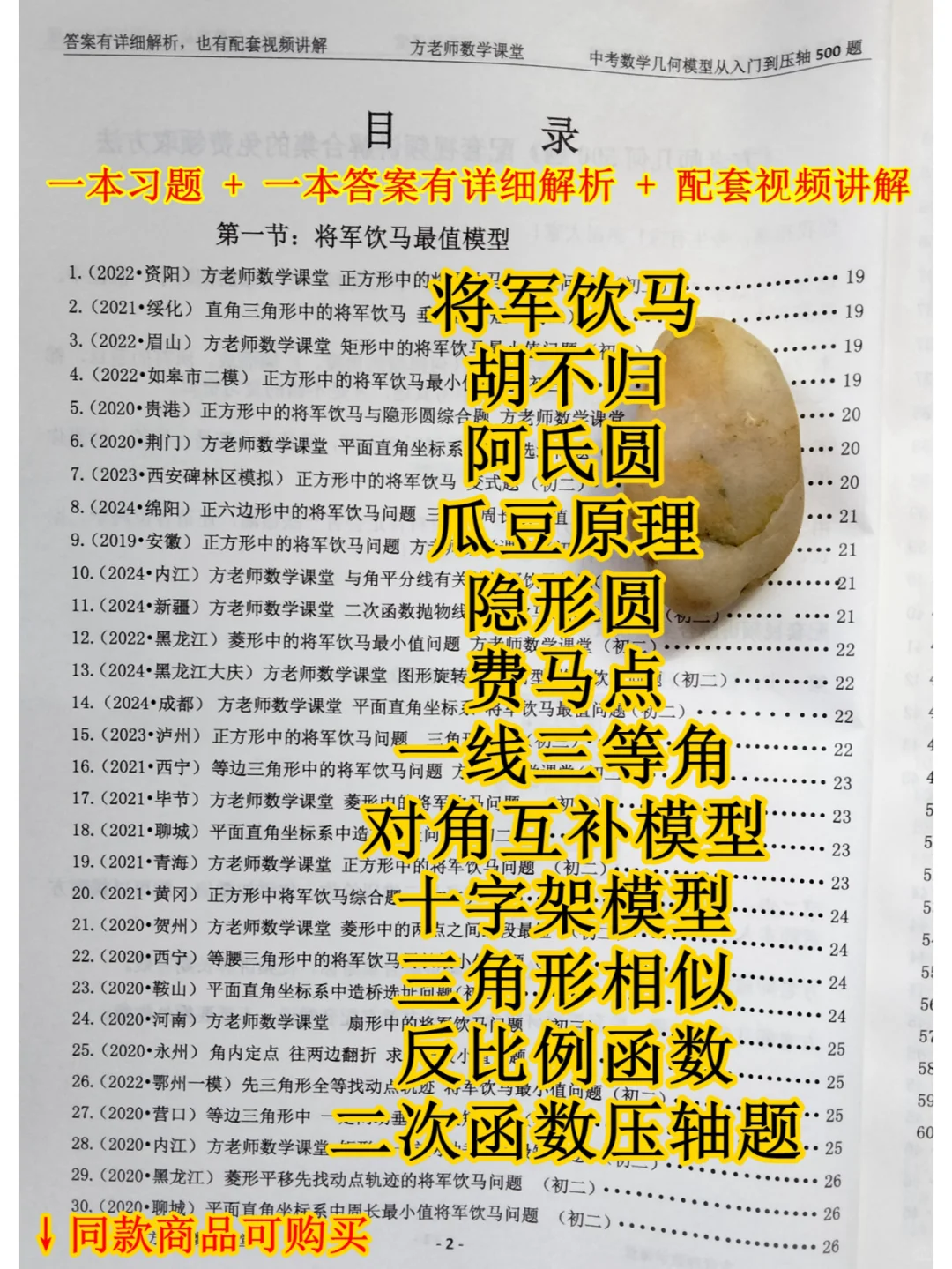 将军饮马，胡不归阿氏圆，瓜豆原理，逆等线 第2张