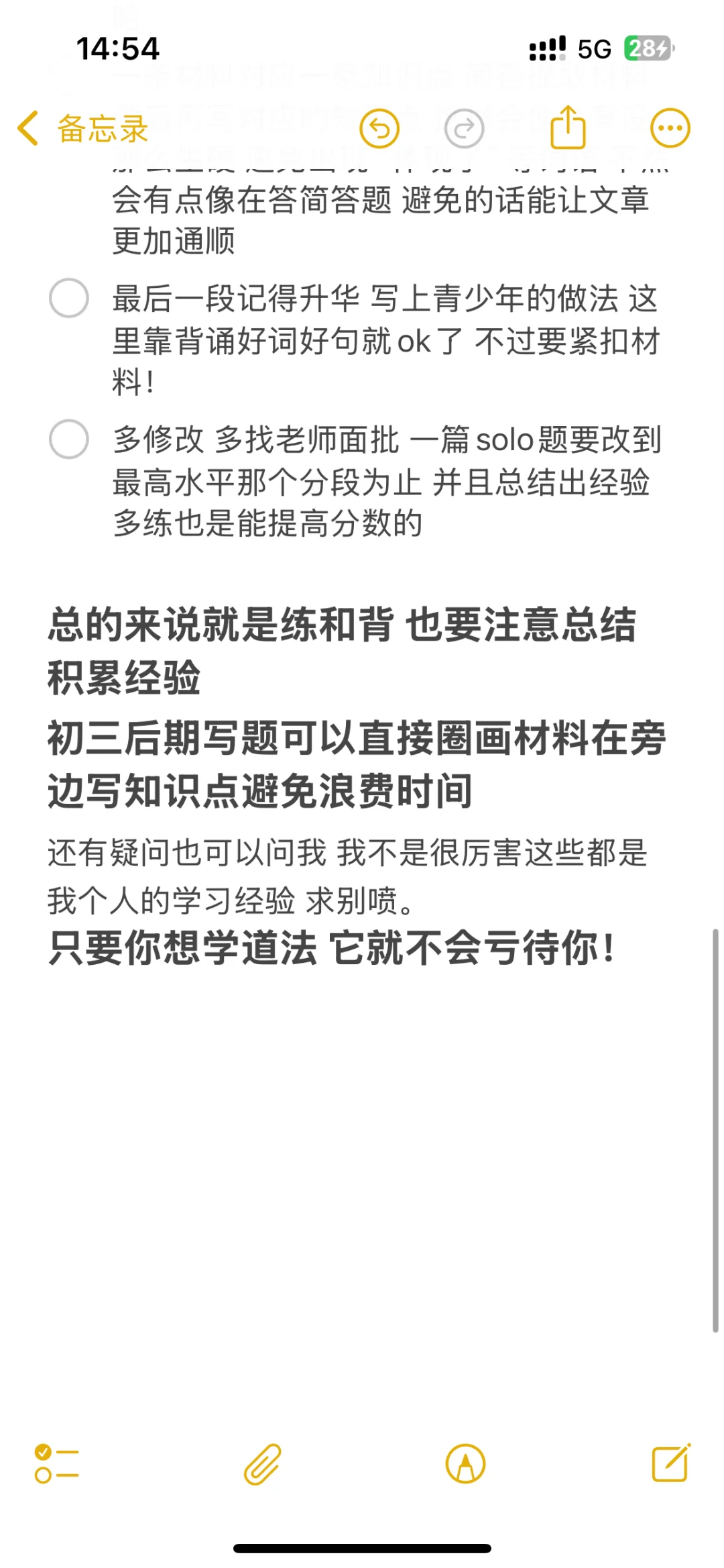 广州中考道法85分学习经验分享 第1张