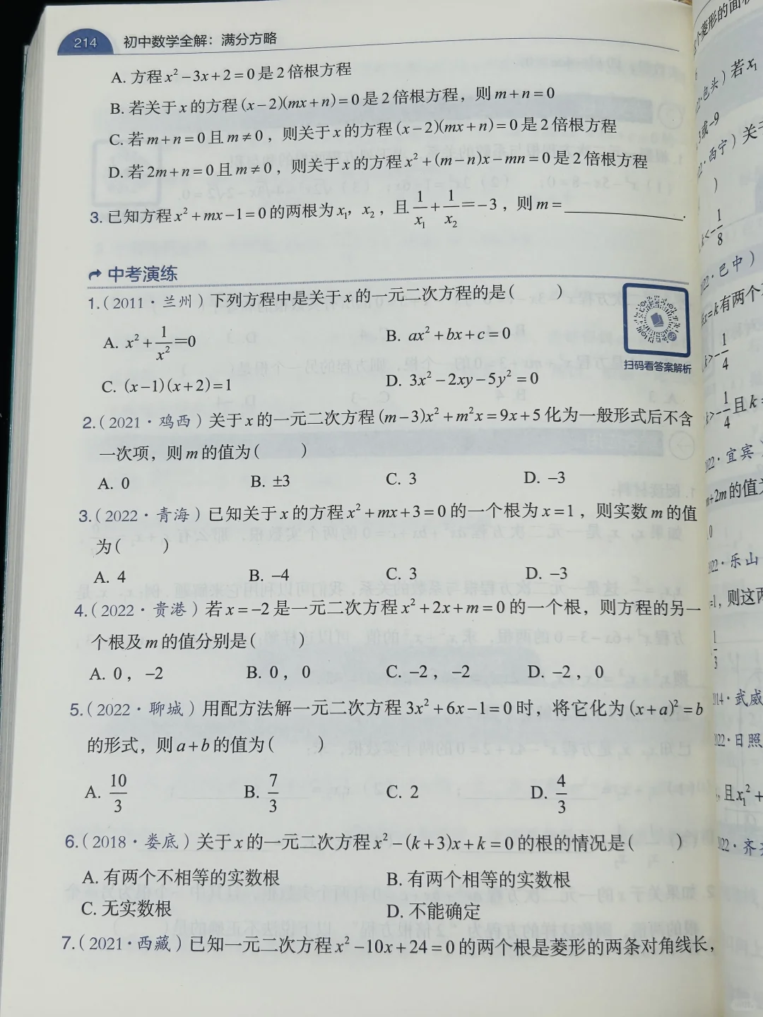 哈！初中数学难倒你？这本就是你的救星🤩 第1张