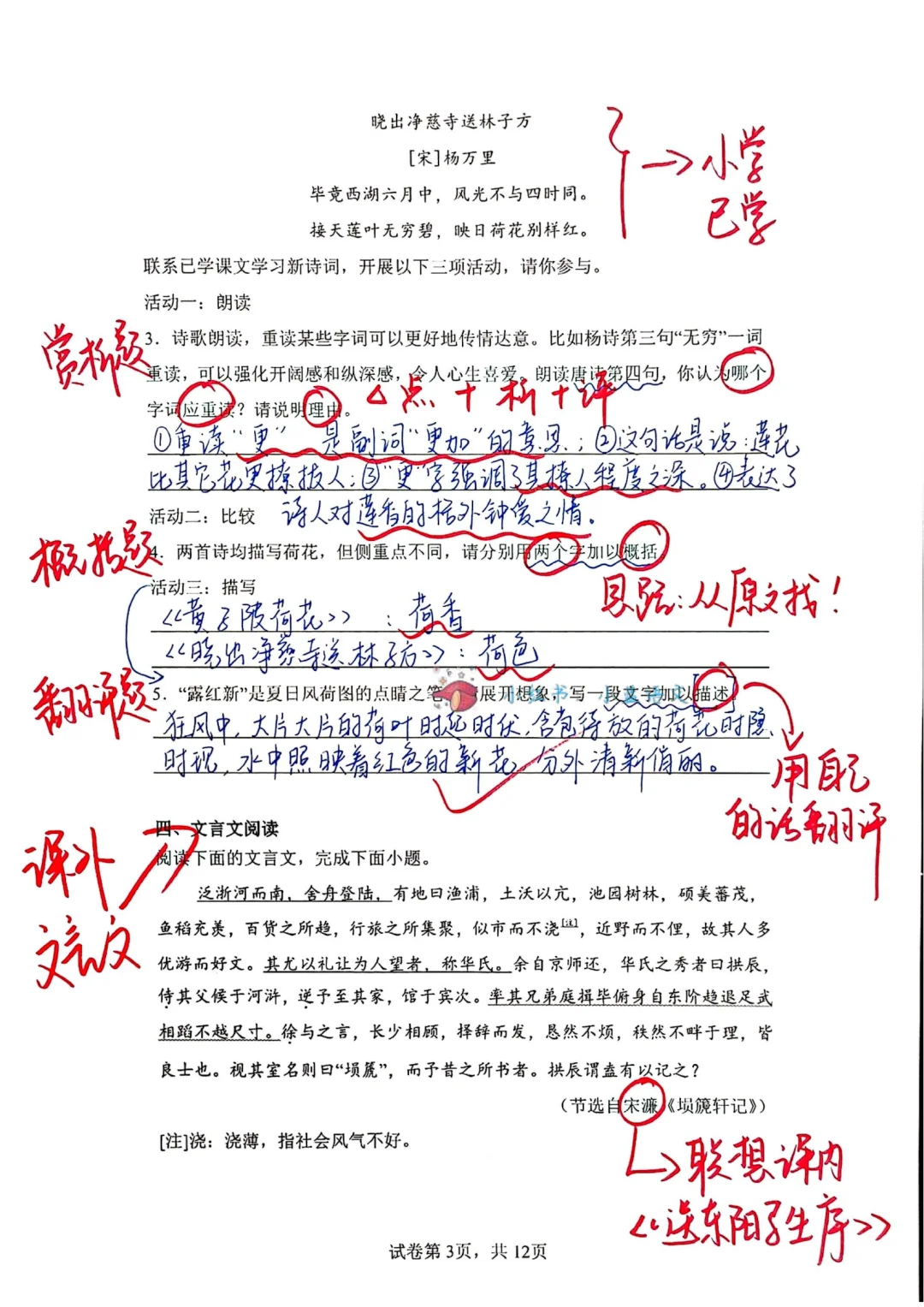 每周拆解1套中考语文真题-福建中考，第21套 第4张