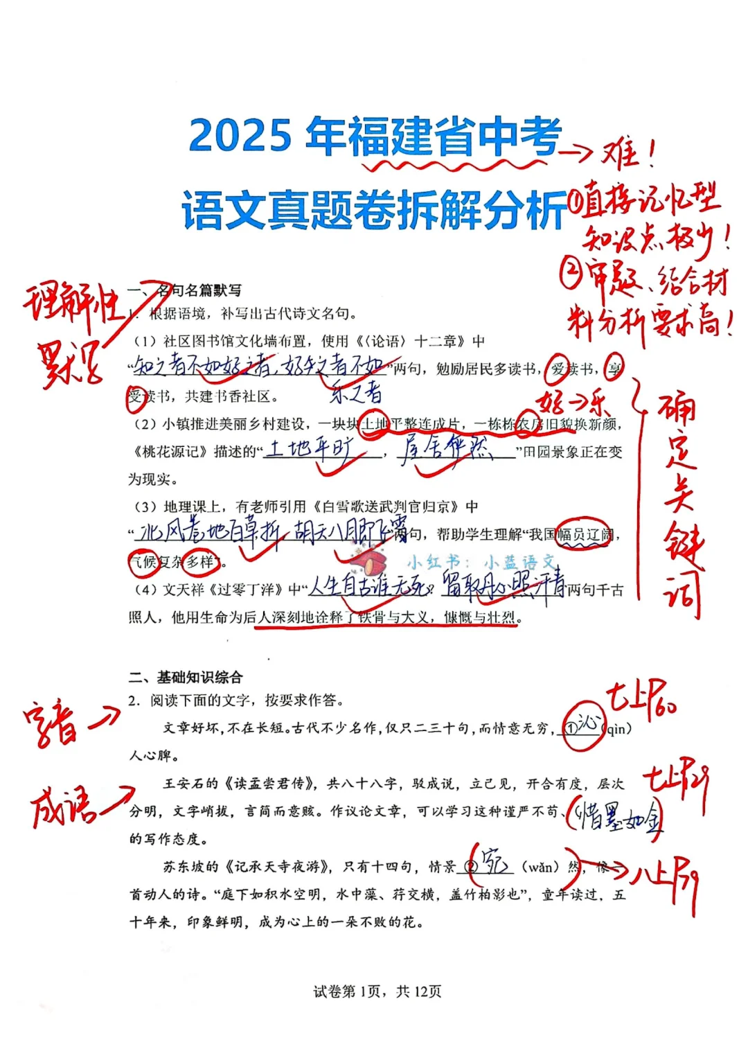 每周拆解1套中考语文真题-福建中考，第21套 第2张
