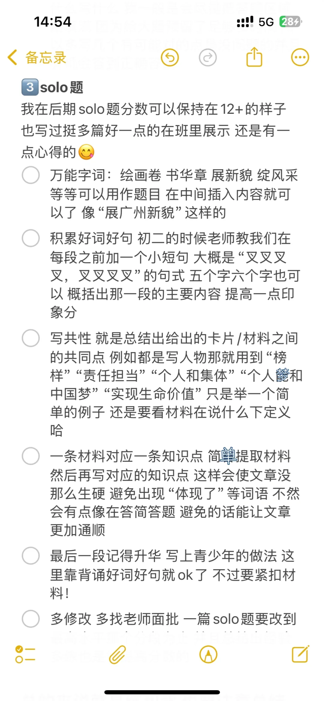 广州中考道法85分学习经验分享 第6张