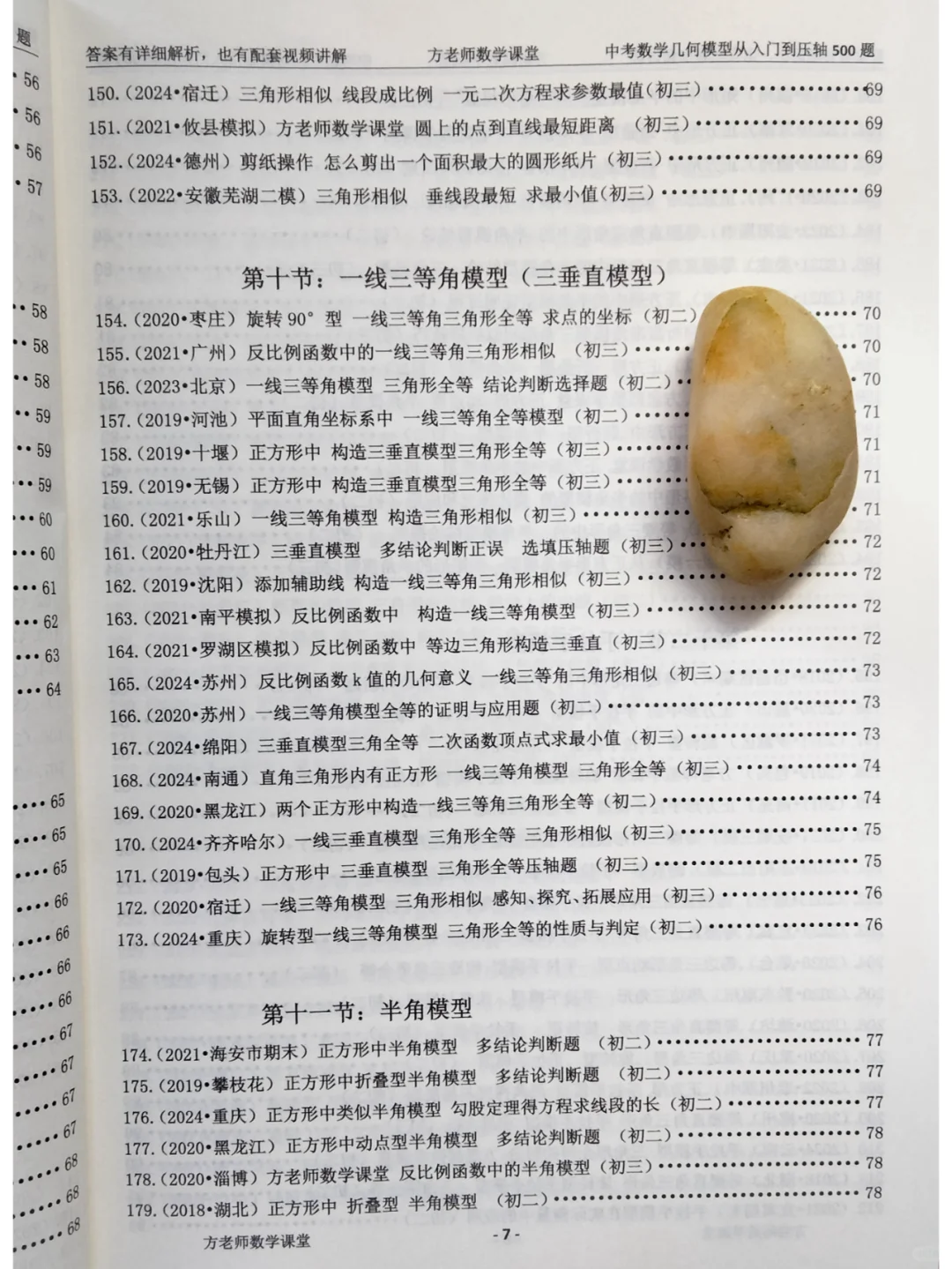 将军饮马，胡不归阿氏圆，瓜豆原理，逆等线 第7张