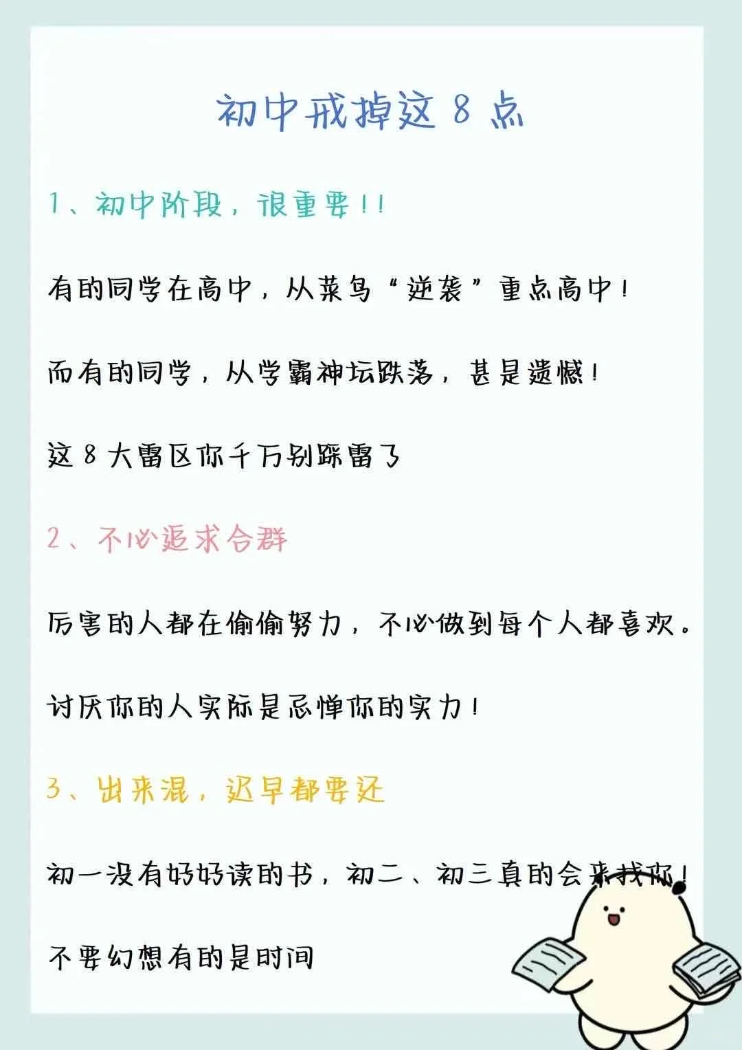 初中戒掉这八点成绩稳定班级前三 第4张