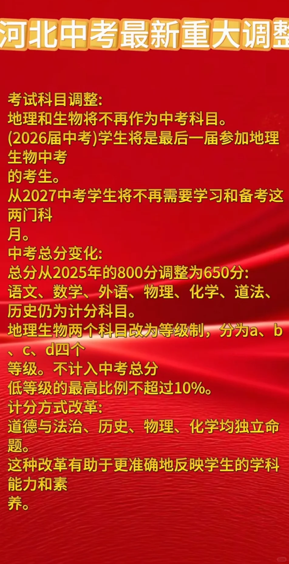结果将超出你的想象，河北中考改革 第1张