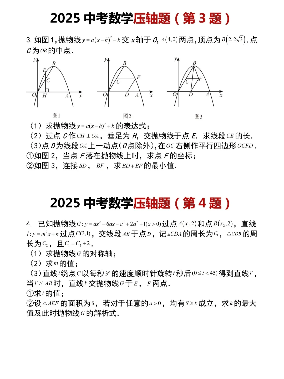 中考数学押题来了！有地区已压中 第4张