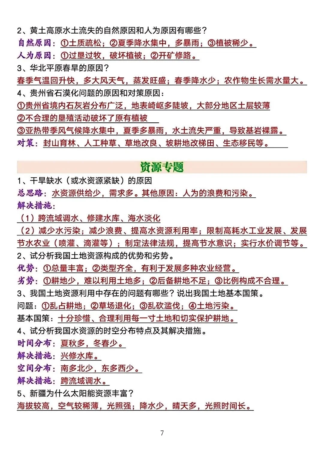 地理想拿A的进❗中考地理答题模板 第1张