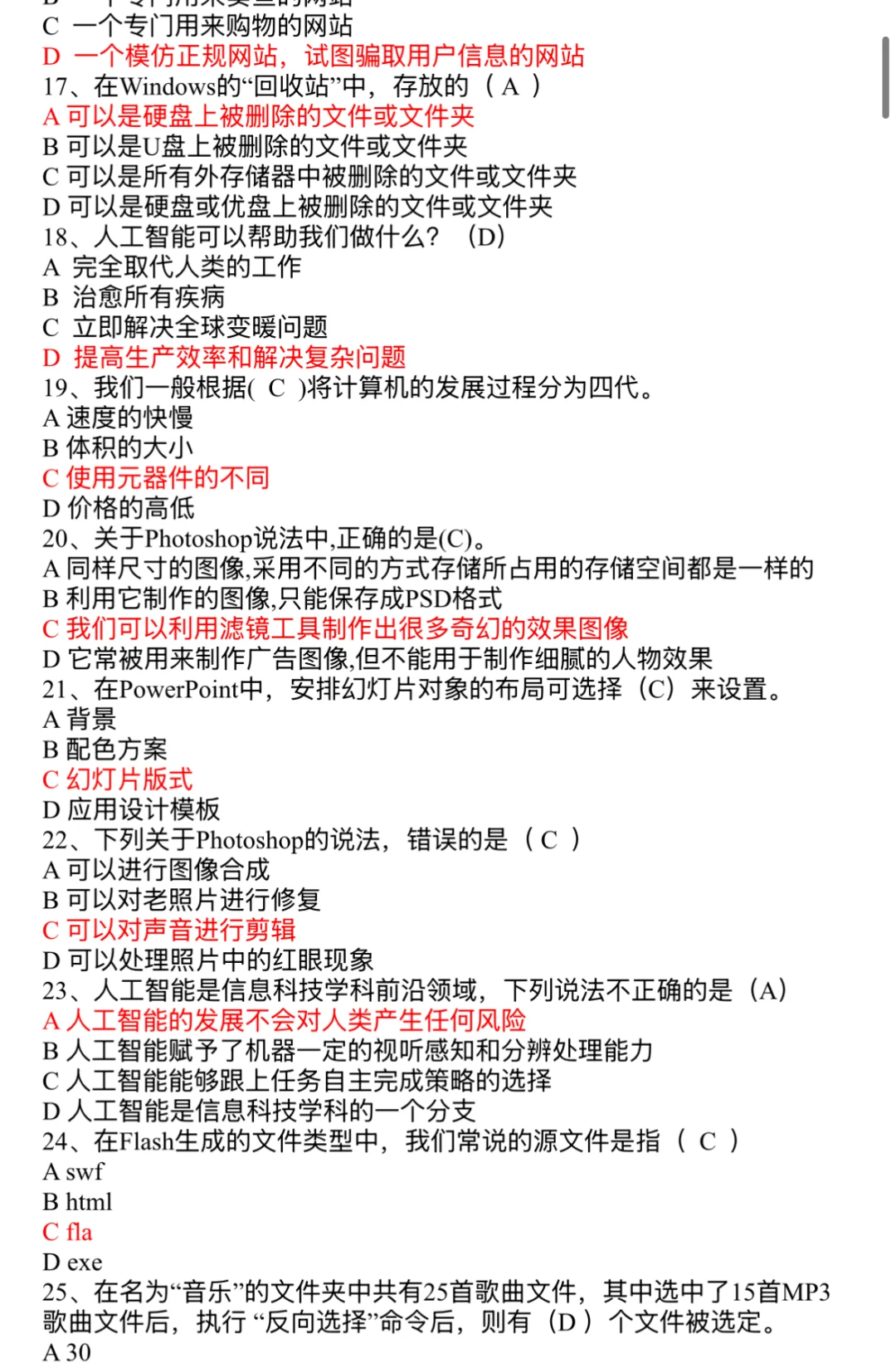 2025信息技术中考必考题库最全版本！ 第3张