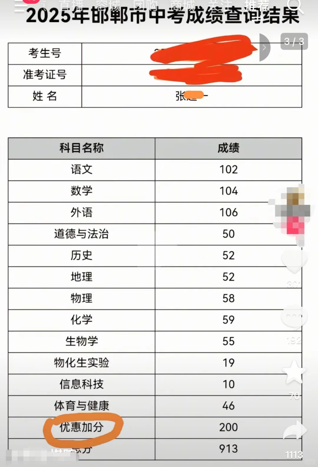 河北省中考，满分800，第一名944分 第9张